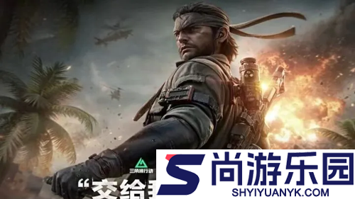 三角洲行动潜龙谍影联动什么时候开启