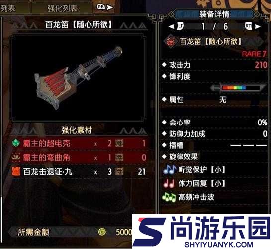 怪物猎人世界前期狩猎笛选择指南