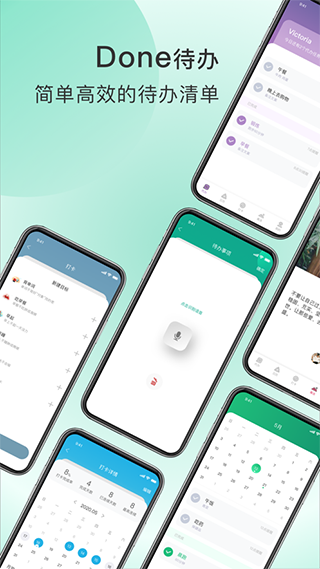 Done免费版下载