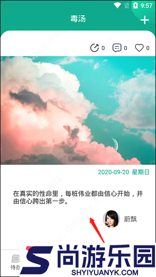 Done免费版下载