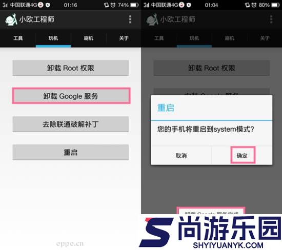 小欧工程师正版下载