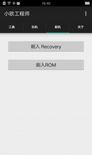 小欧工程师正版下载