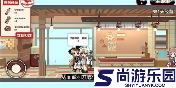 雪雉的小店中文版下载