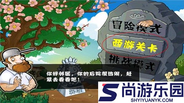 植物大战僵尸西游版最新下载