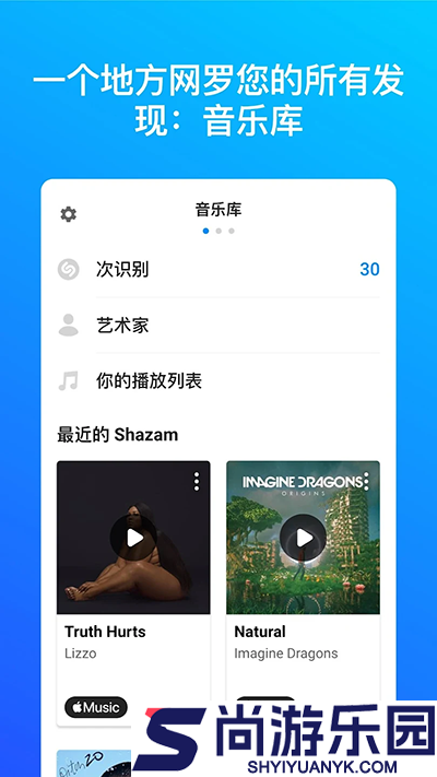 Shazam安卓版下载
