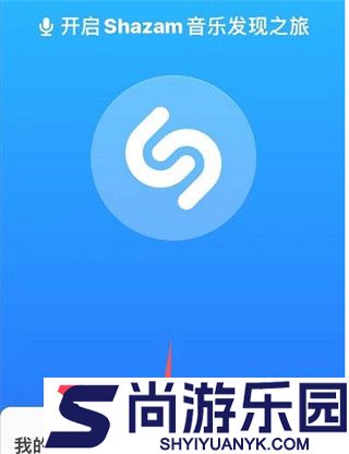Shazam安卓版下载