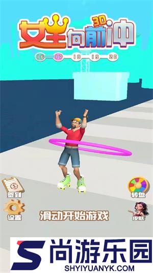 女王向前冲3D小游戏下载