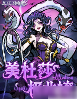 幻灵召唤师角色强度怎么样