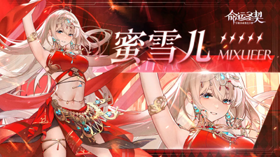 命运圣契全部兑换码领取-命运圣契礼包码2026最新