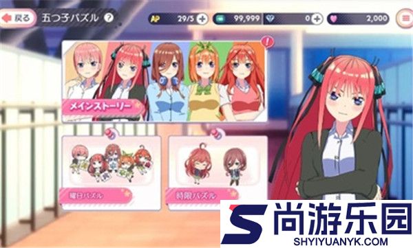 五等分的新娘四叶游戏手机版下载