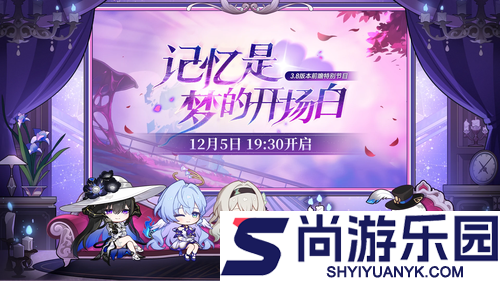 崩坏星穹铁道12月大事件