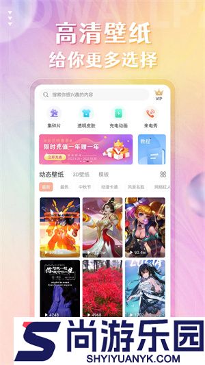 动态壁纸精灵正版下载