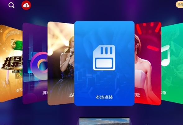 KTV点歌系统安卓版下载