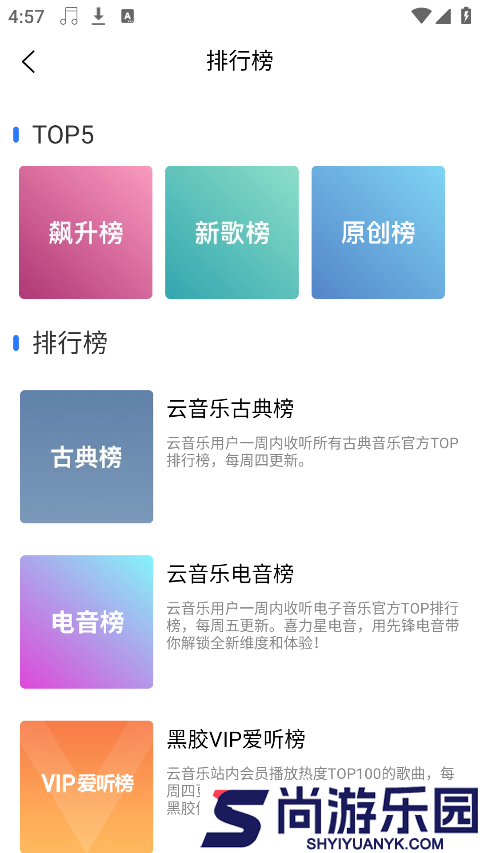 趣听音乐app下载
