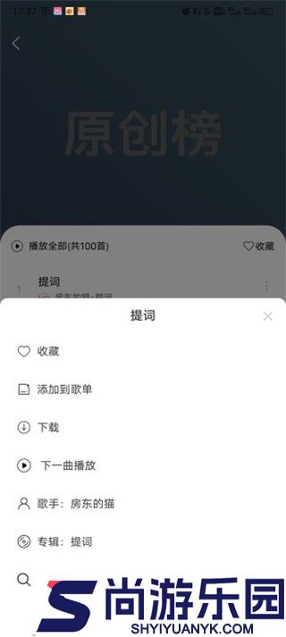 趣听音乐app下载