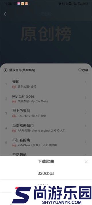 趣听音乐app下载