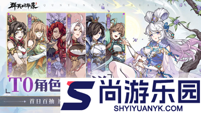 群英风华录破解版无限内购