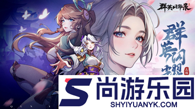 群英风华录破解版无限内购