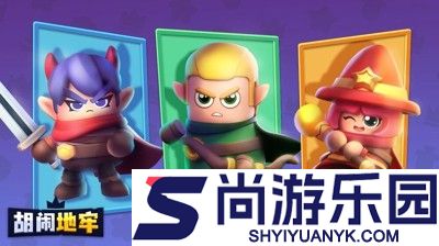 胡闹地牢最强阵容搭配