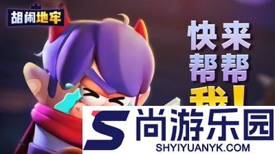 胡闹地牢兑换码2025最新合集