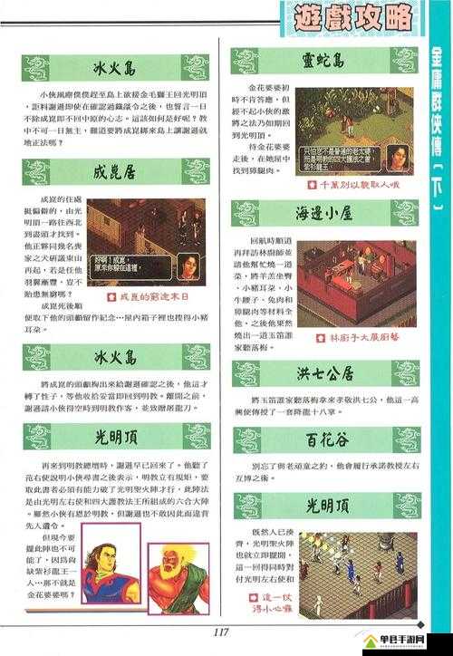 金庸群侠传5全面任务攻略，剧情任务通关方法与技巧总汇指南