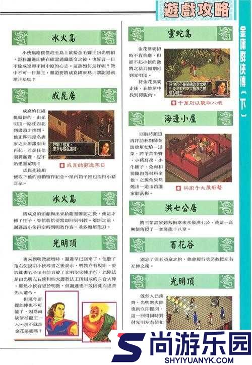 金庸群侠传5全面任务攻略