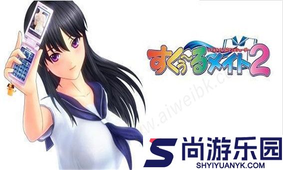 同校生2直装版游戏下载