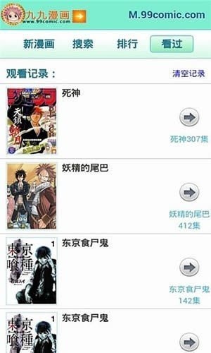 九九漫画安卓免费下载