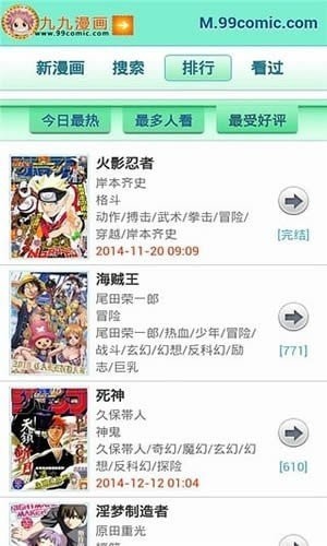 九九漫画安卓免费下载