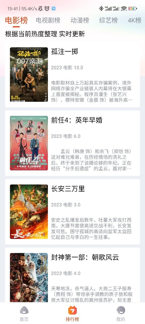 嗨嗨影视免费追剧软件下载