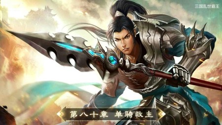 三国乱世霸王平民t0武将-三国乱世霸王最强武将排行