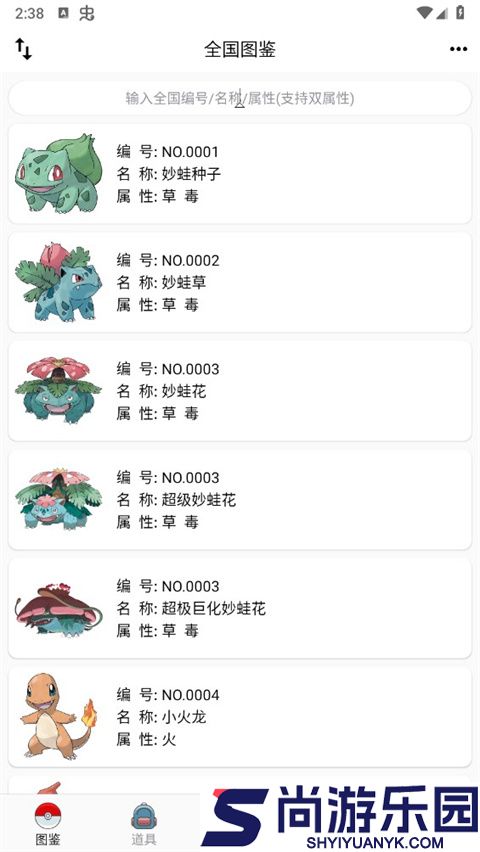 神奇宝贝图鉴中文版下载