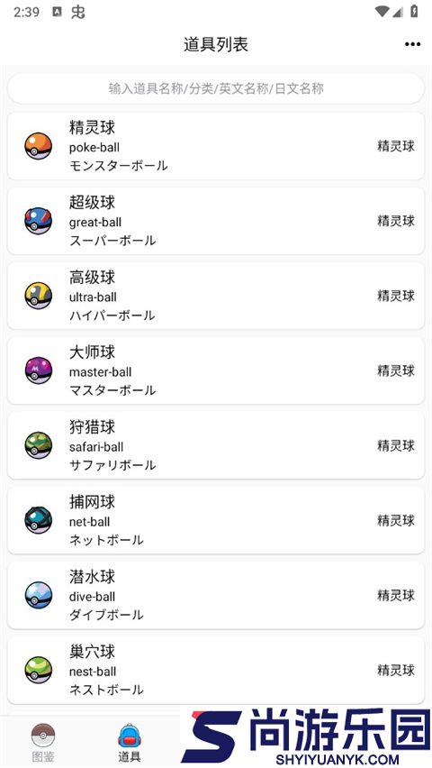 神奇宝贝图鉴中文版下载