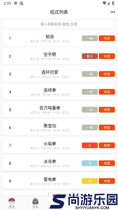 神奇宝贝图鉴中文版下载