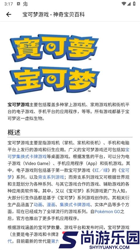 神奇宝贝图鉴中文版下载