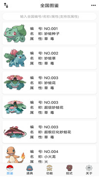 神奇宝贝图鉴中文版下载