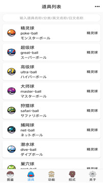 神奇宝贝图鉴中文版下载