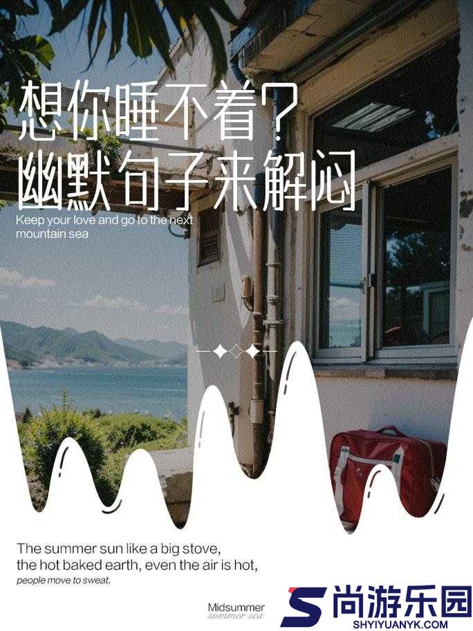 男生晚上睡不着想找点能助眠或解闷的东西呢