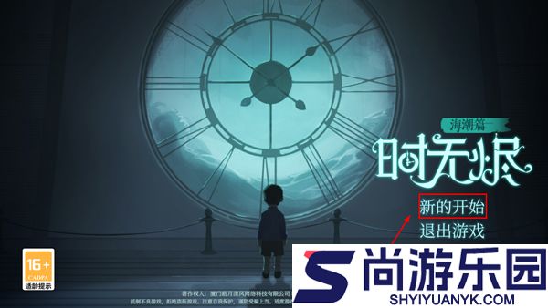 时无烬海潮篇最新版下载