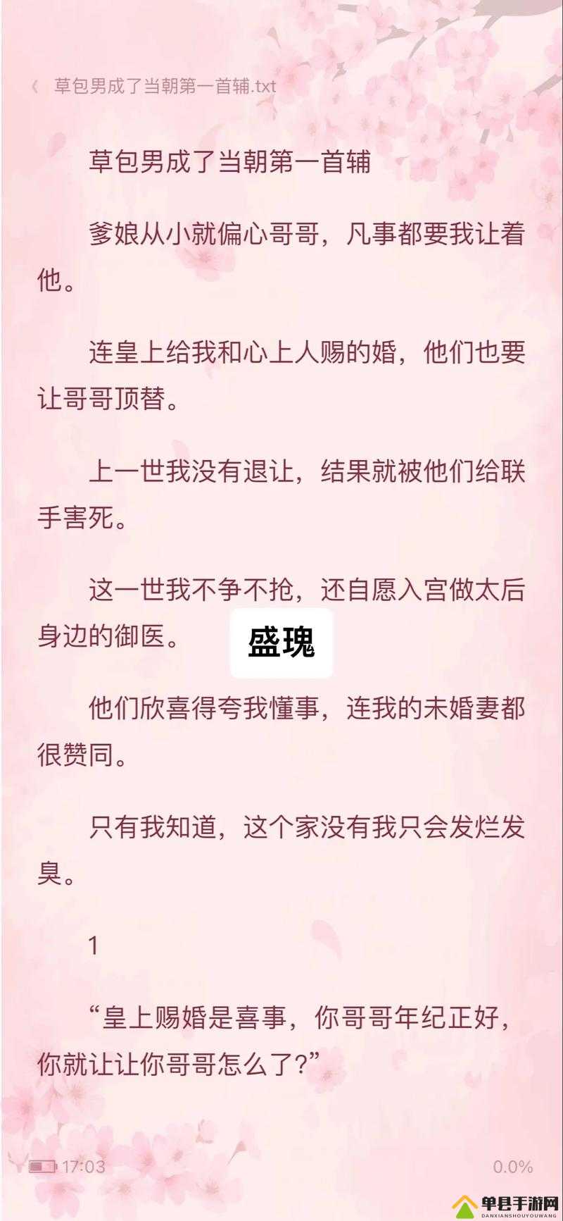 首辅大人 1v2 沈兮风：一场惊心动魄的权谋与情感较量