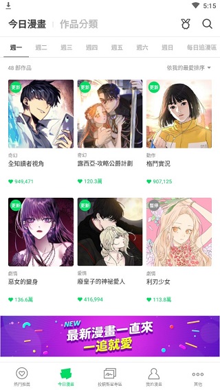 webtoon中文版最新版下载
