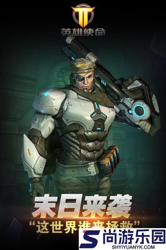 英雄使命手机版下载