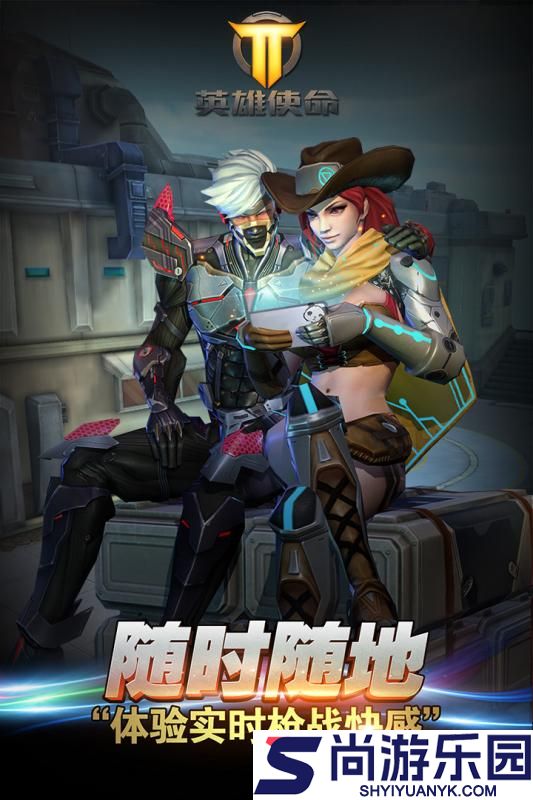 英雄使命手机版下载