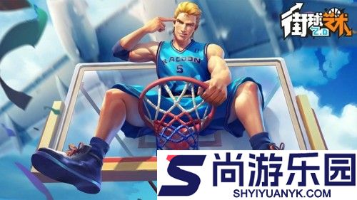 街球艺术海斗获取方法