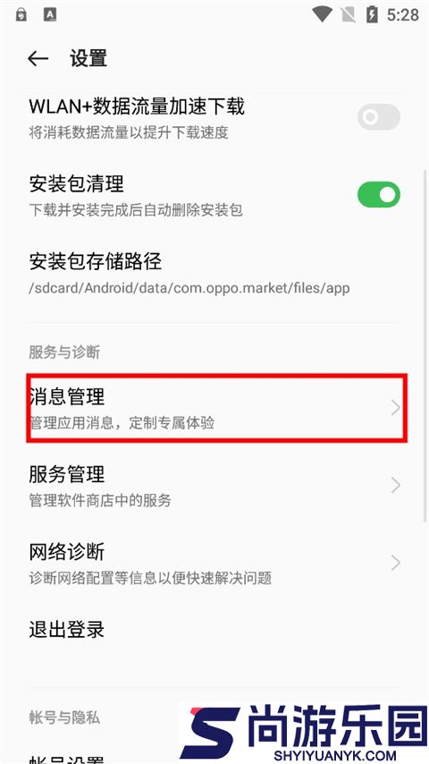 oppo软件商店官方正版2025下载安装