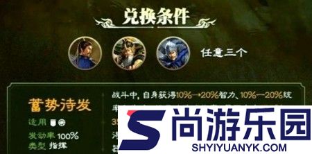 三国志战略版事件战法兑换明细