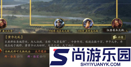 三国志战略版事件战法兑换明细