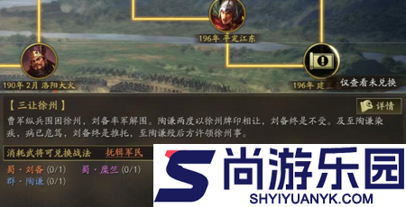 三国志战略版事件战法兑换明细