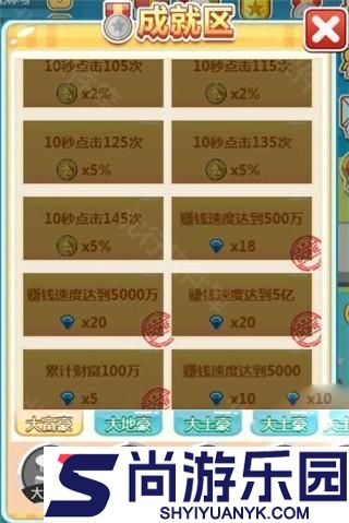 小小首富小游戏下载