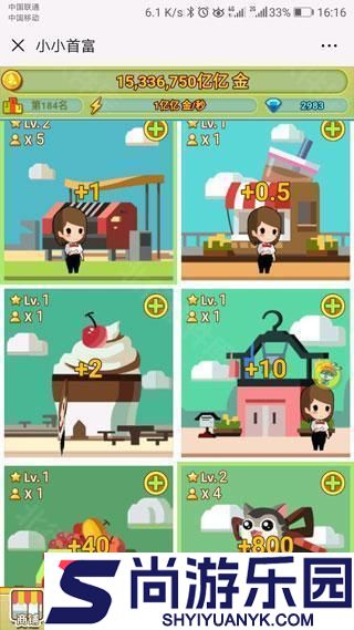 小小首富小游戏下载